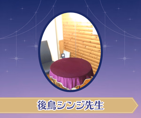 後鳥シンジ先生