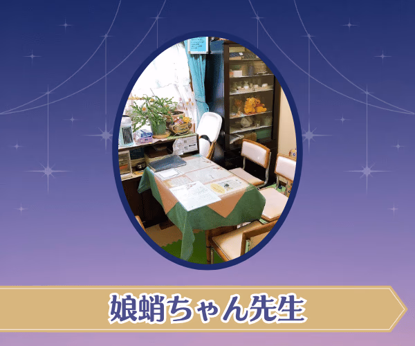 娘蛸ちゃん先生