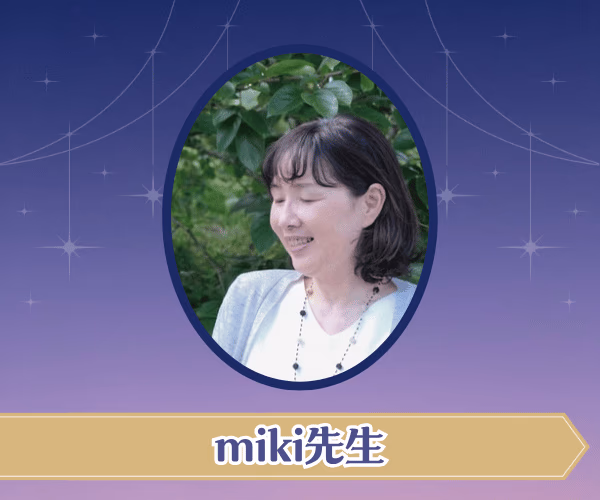miki先生