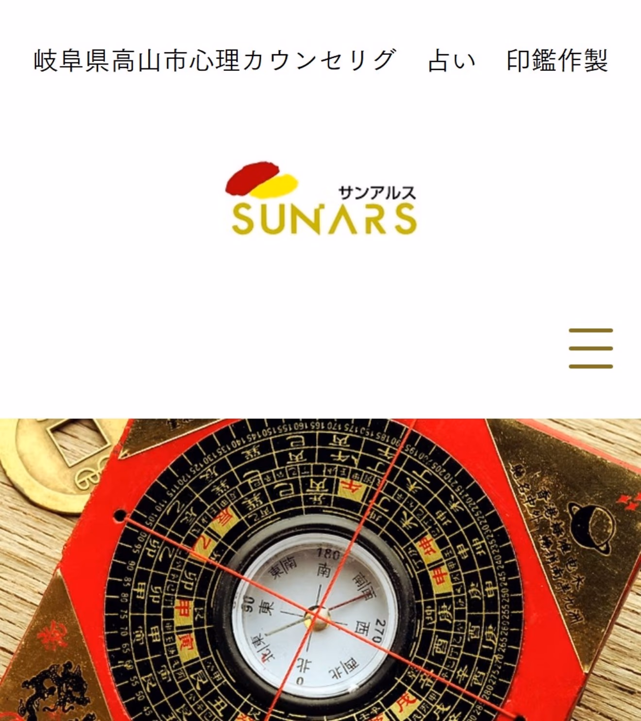 SUNARS（サンアルス）