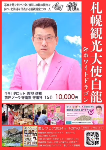 白龍先生