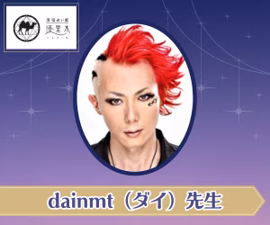 dainmt(ダイ)先生