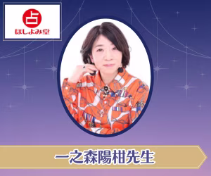 一之森陽柑先生