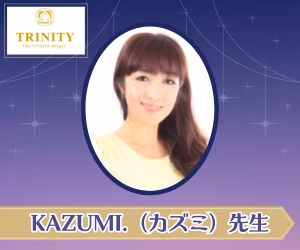 KAZUMI.(カズミ)先生