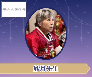 妙月