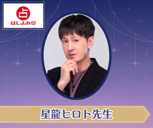 星龍ヒロト先生