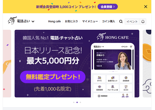 電話占いホンカフェ