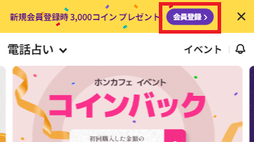 ホンカフェ会員登録