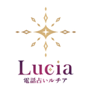 電話占いルチア