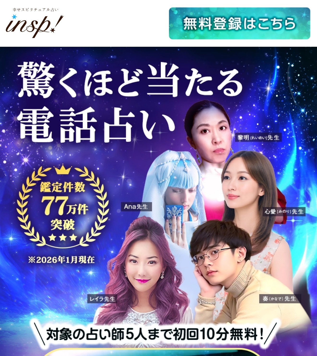 電話占いインスピ