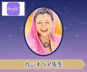 電話占いインスピ カシオペア先生