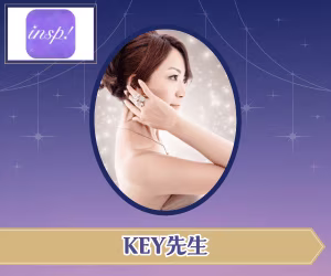 電話占いインスピ KEY先生