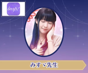 電話占いインスピ みすゞ先生