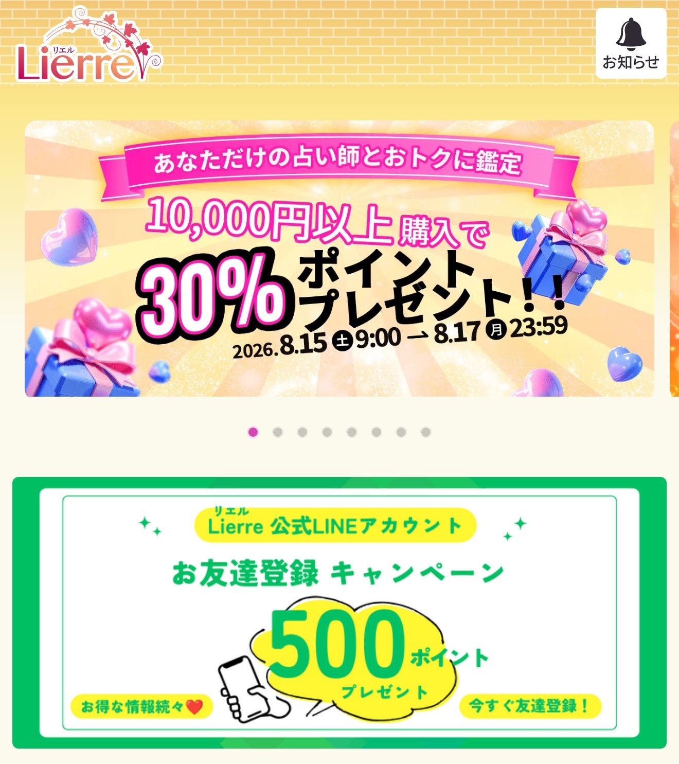 電話占いリエル