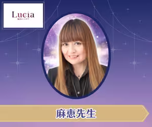 電話占いルチア 麻恵 エマ先生
