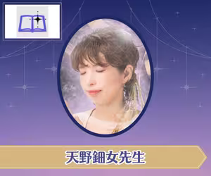 電話占い師名鑑プラス 天野鈿女（あまのうずめ）先生