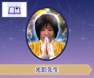 電話占い師名鑑プラス 光影（みかげ）先生