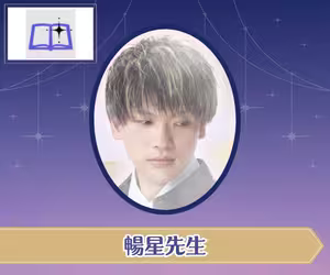 電話占い師名鑑プラス 暢星（ようせい）先生