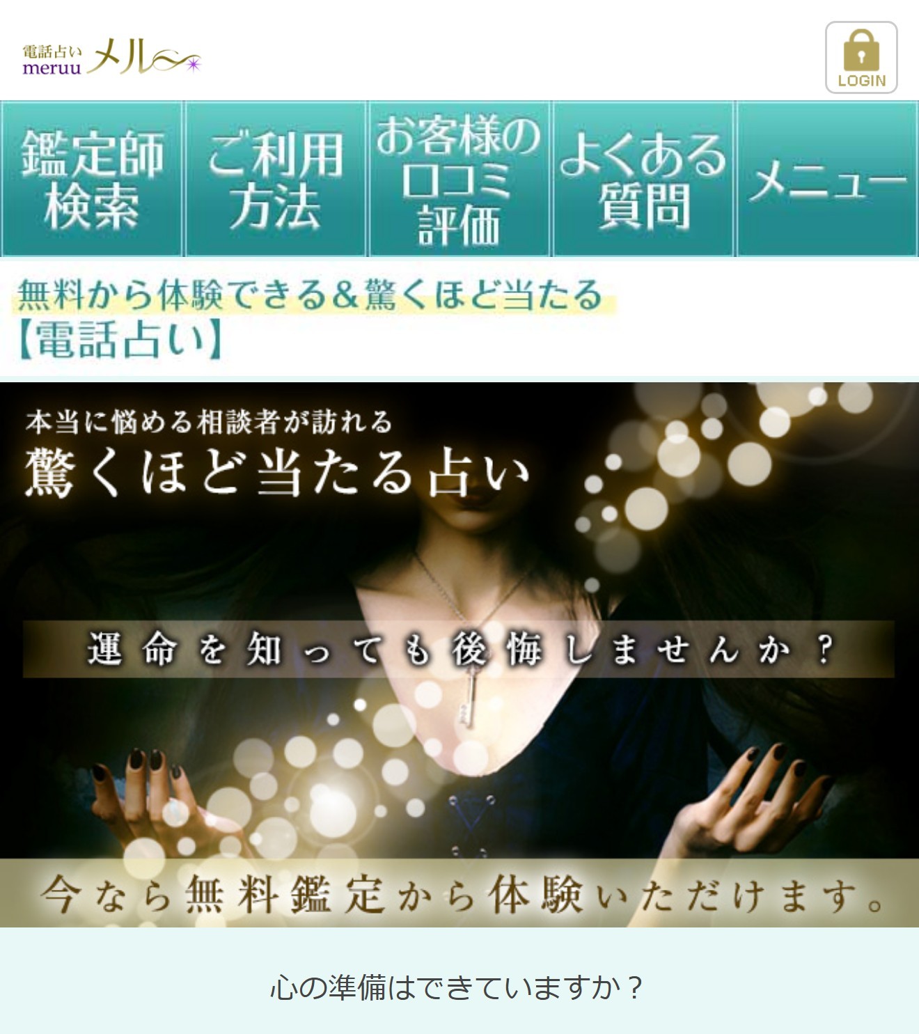 電話占いメル