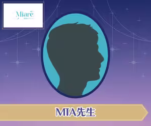 電話占いミアレ MIA (ミア) 先生