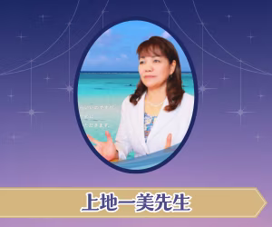 上地一美