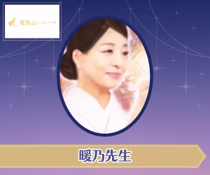 電話占いニーケ 暖乃(はるの)先生