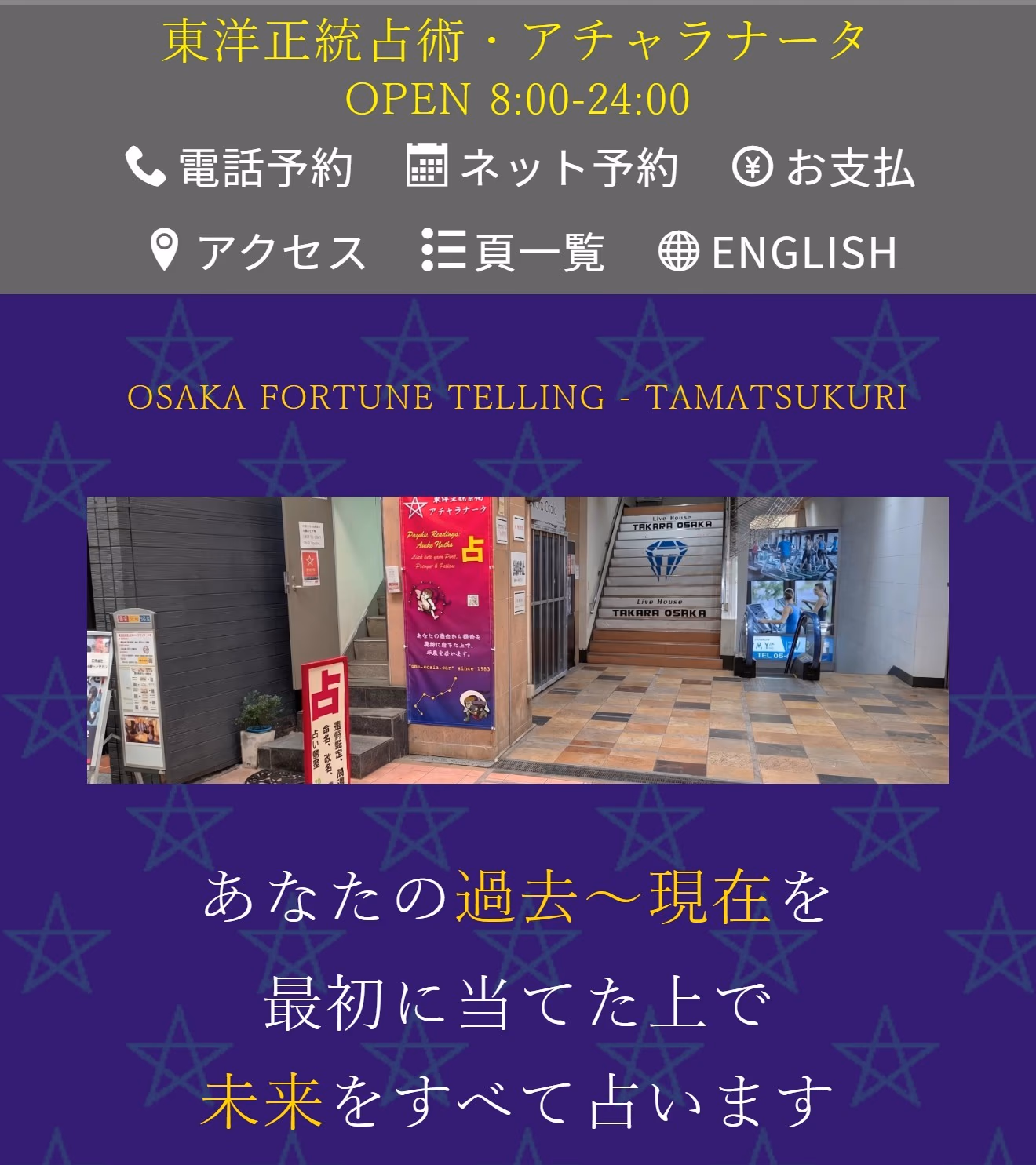 東洋正統占術 アチャラナータ