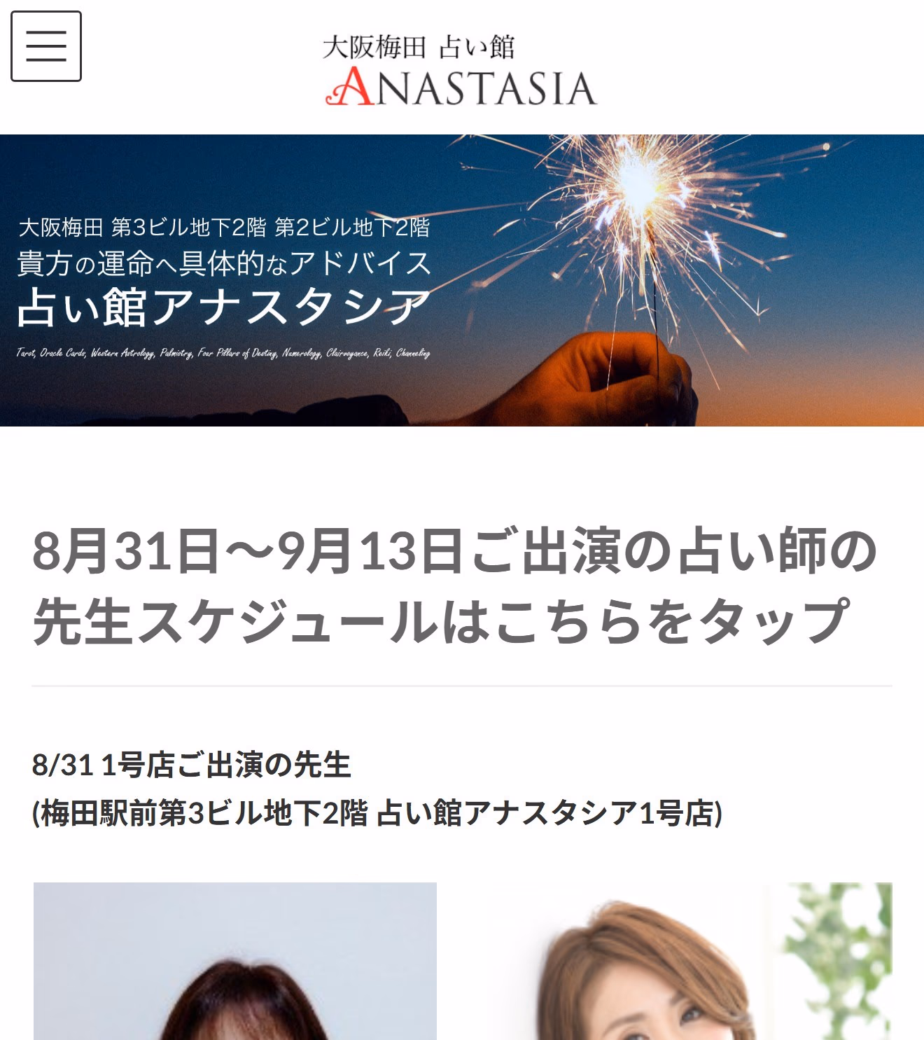 占い館アナスタシア
