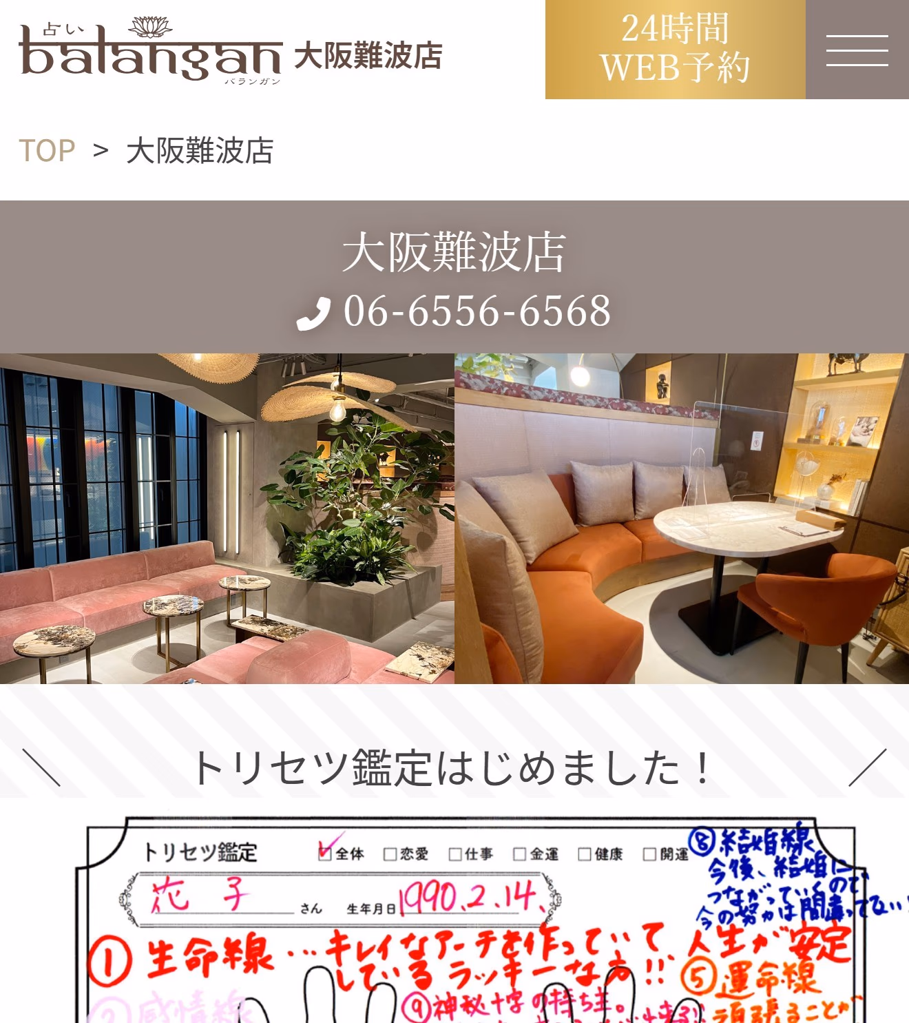 大阪難波占い館バランガン