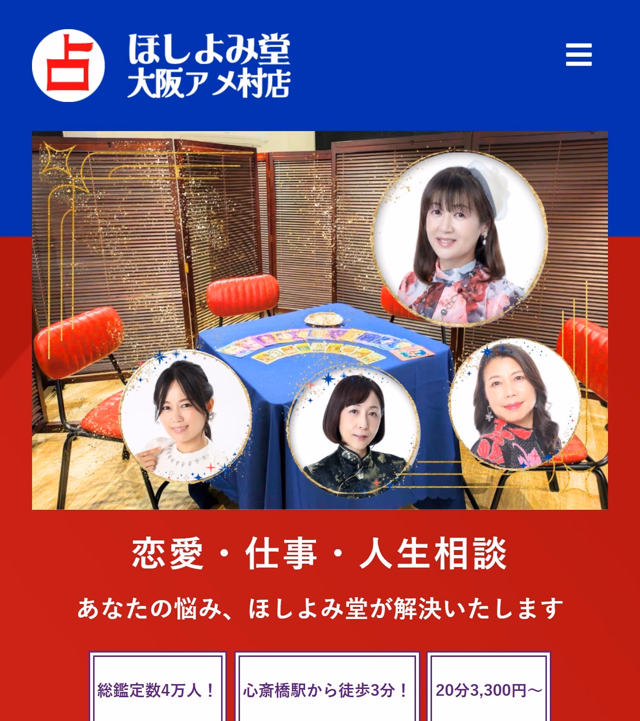 ほしよみ堂 大阪アメ村店