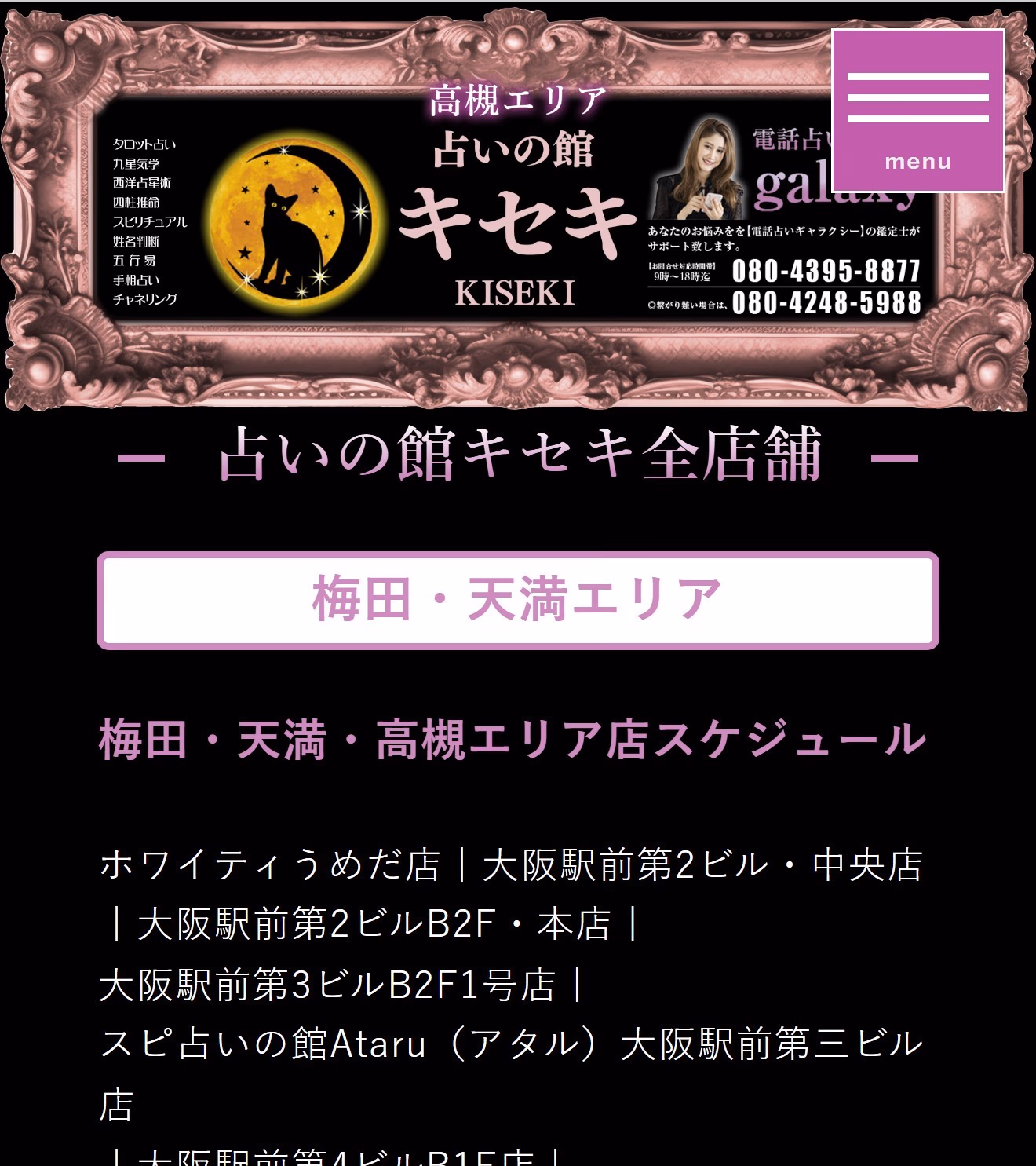 占いの館キセキ JR高槻駅前店