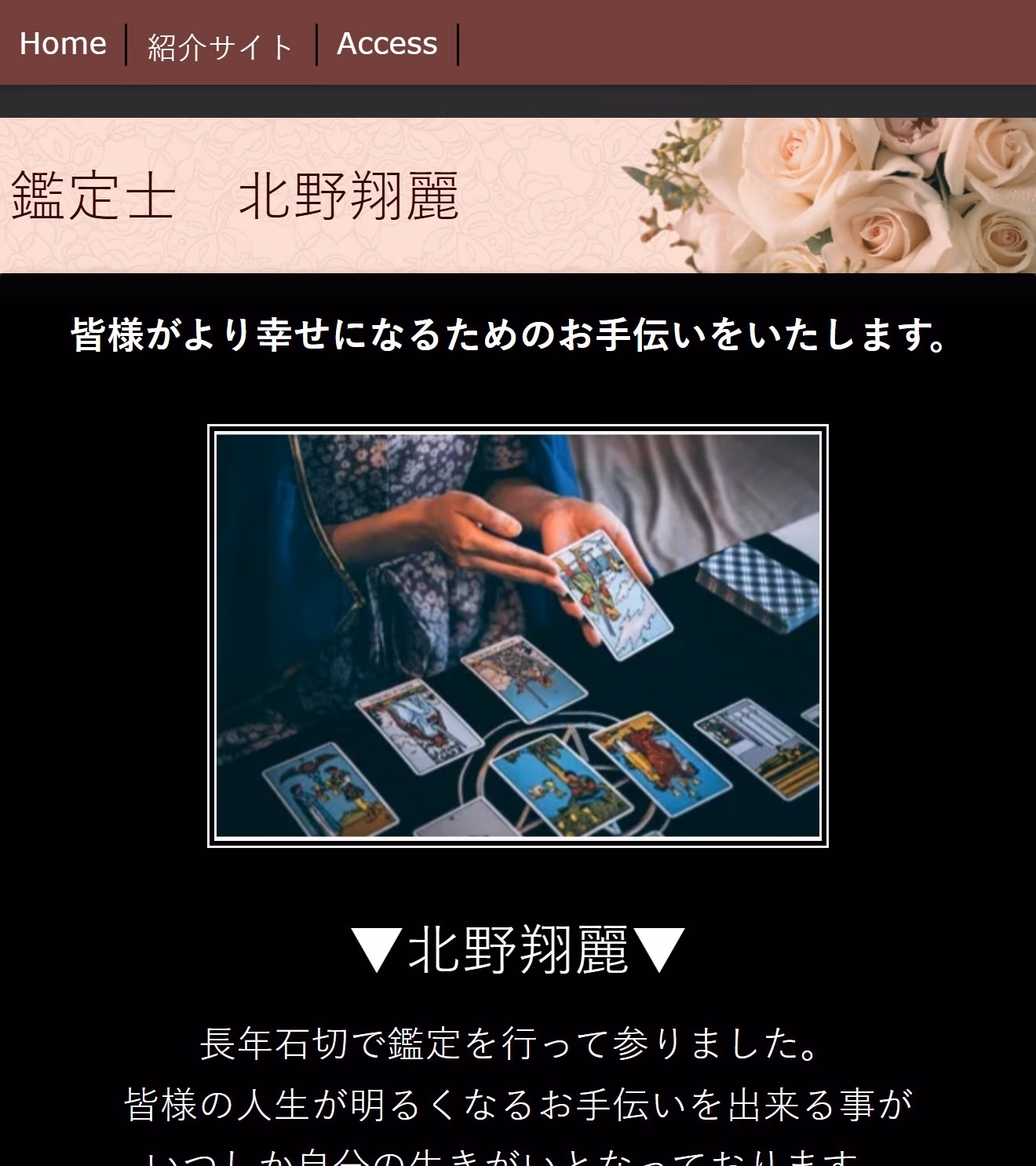 鑑定士 北野翔麗