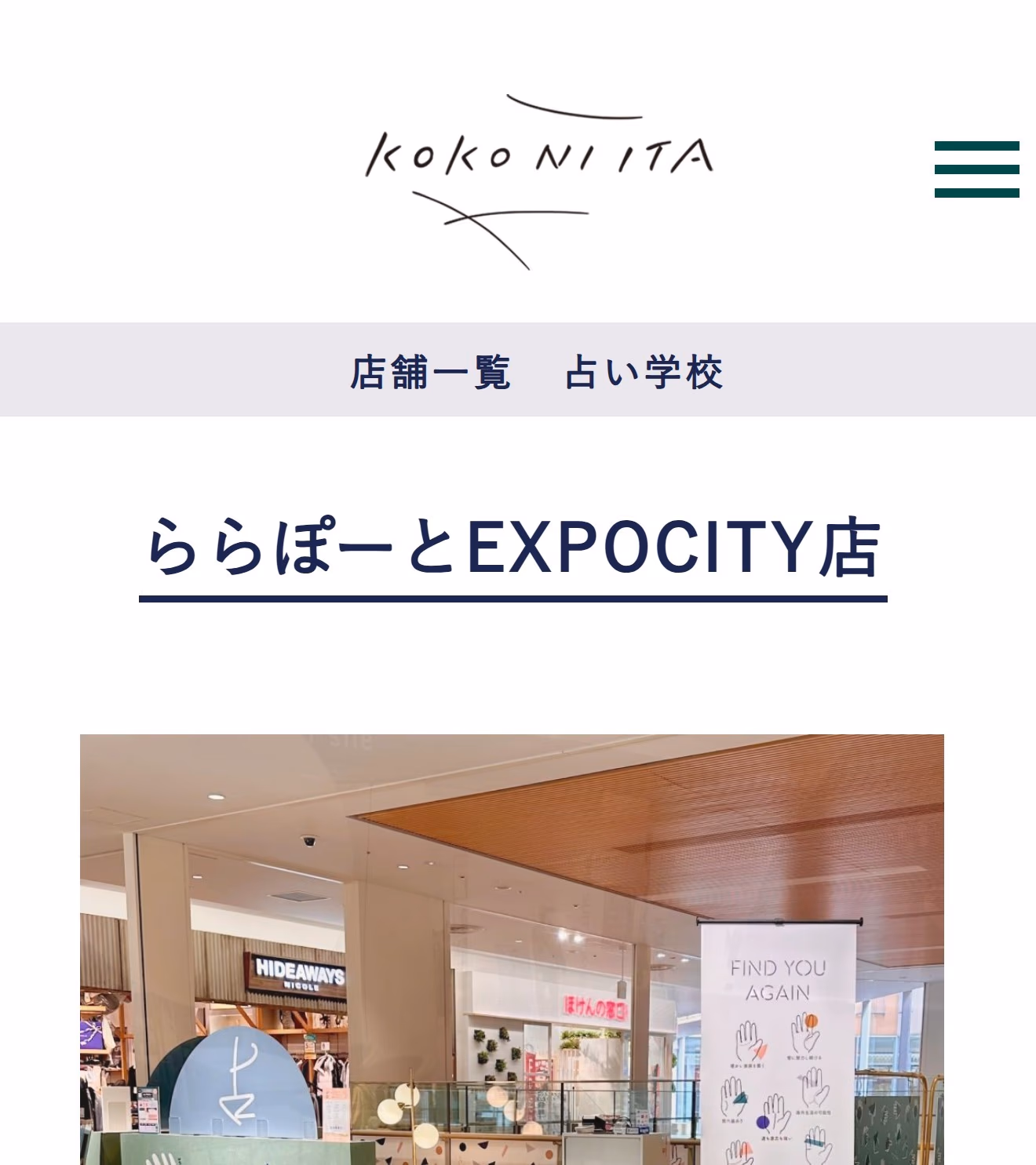 ここに~た ららぽーとEXPOCITY店