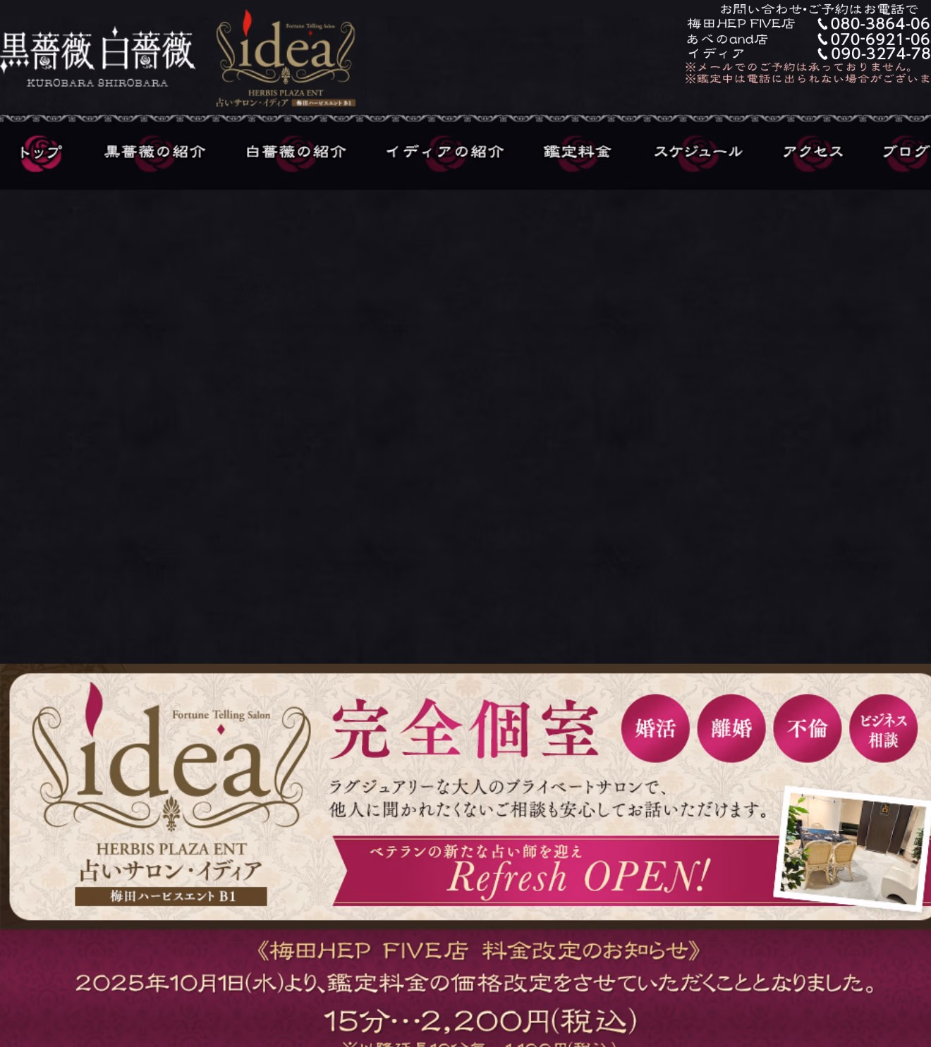 黒薔薇・白薔薇 あべのand店