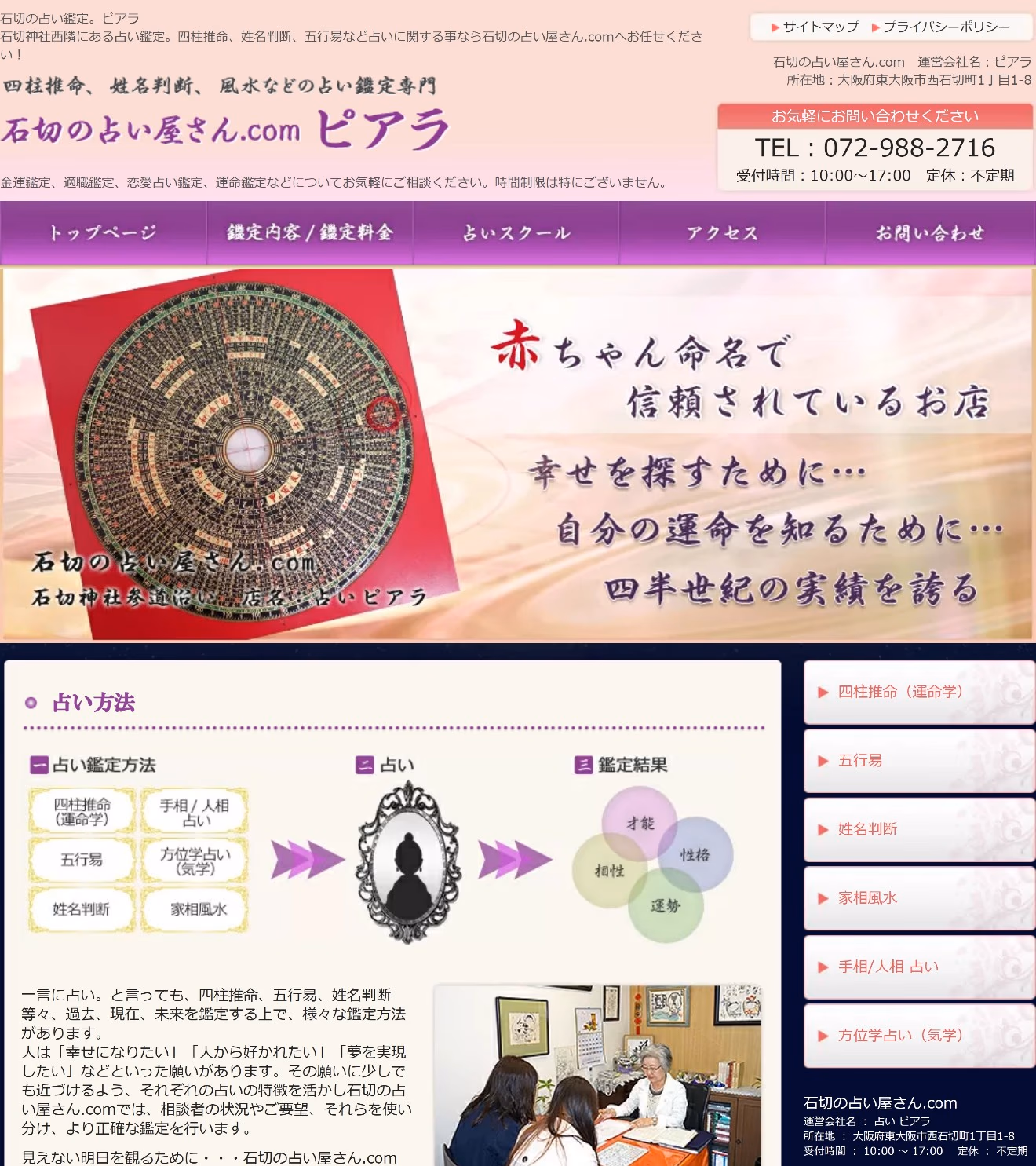 占い ピアラ