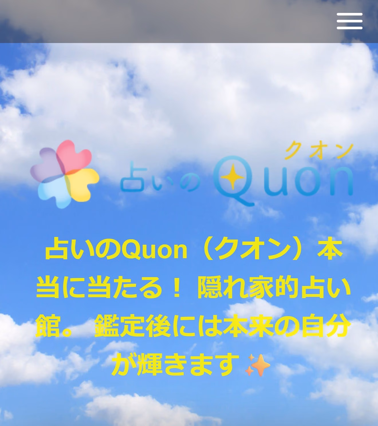 占いのQuon 寺田町本店