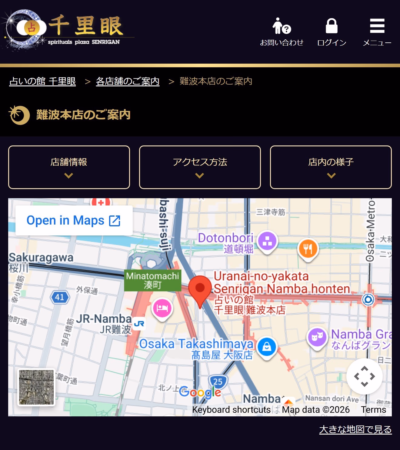 占いの館 千里眼 難波本店