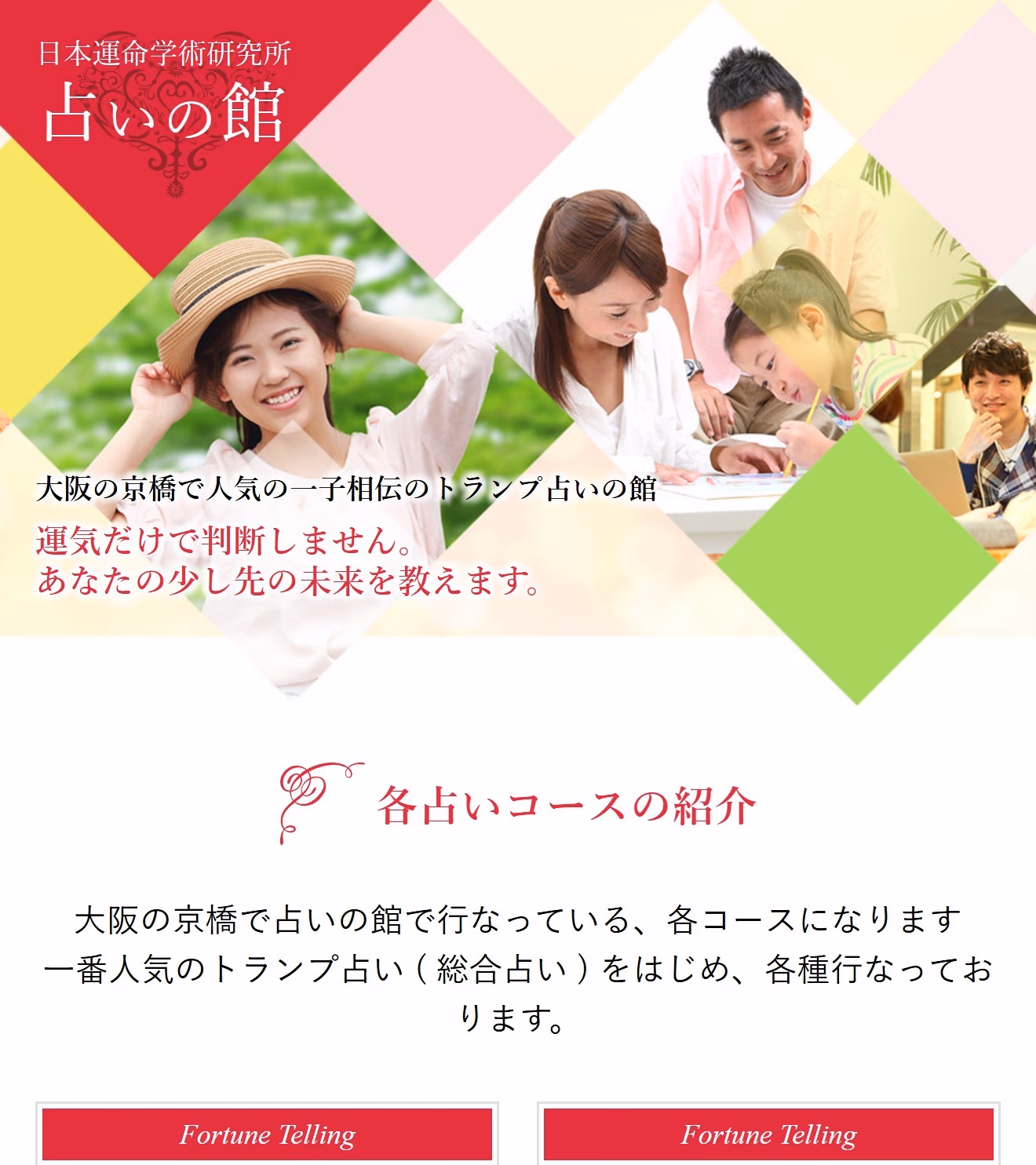 日本運命学術研究所