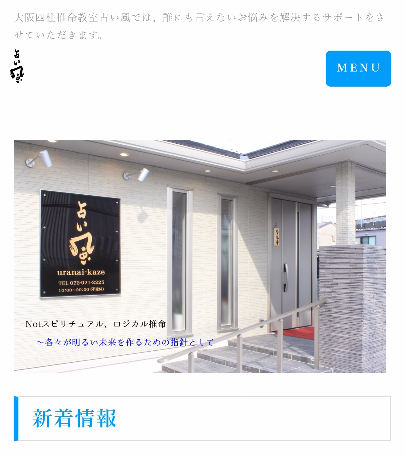 占い 風