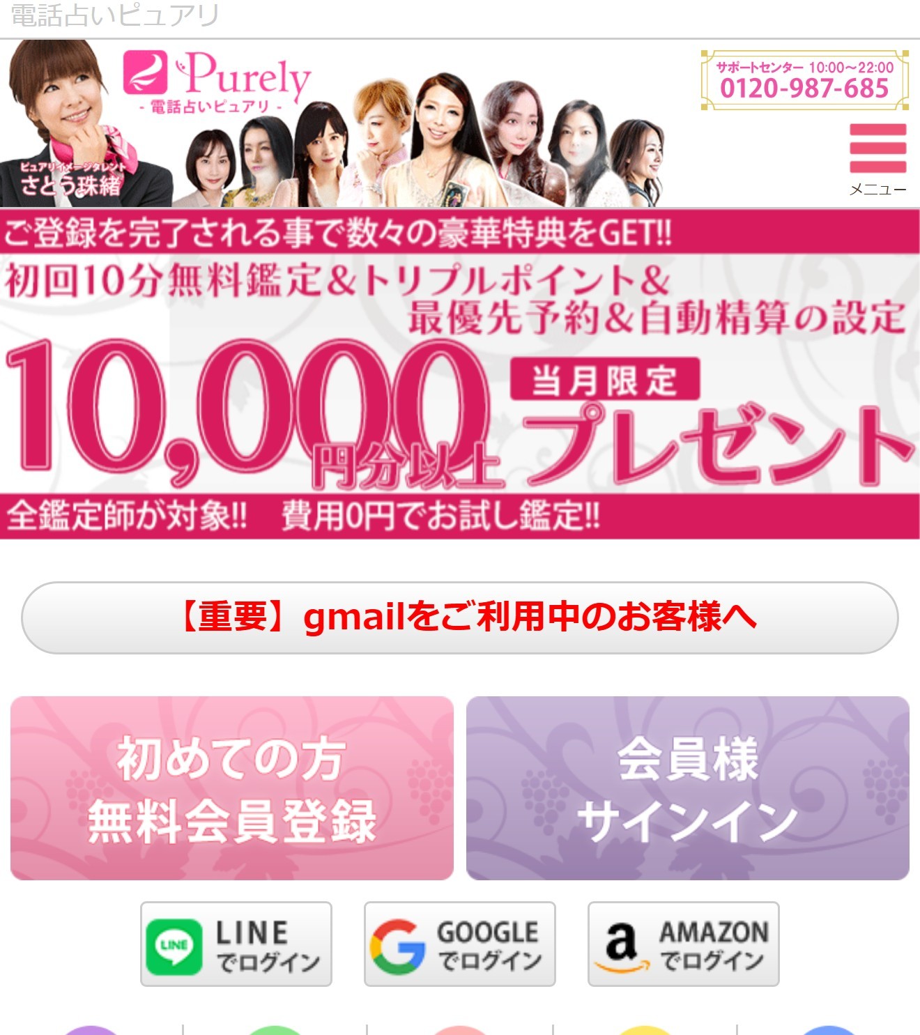 電話占いピュアリ