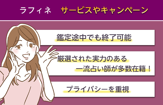 ラフィネサービス