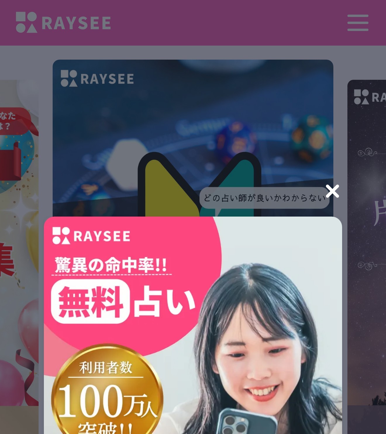 RAYSEE(レイシー)