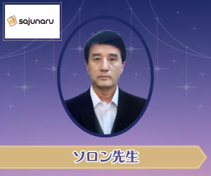 電話占いサジュナル　ソロン先生