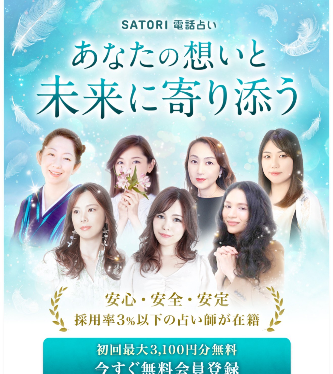 SATORI電話占い