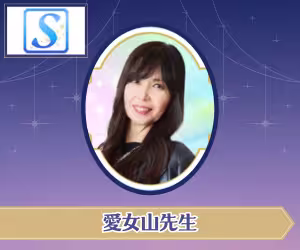 電話占いセラ 愛女王（クイーンラブ）先生