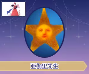 電話占いポラルカ 亜伽里（あかり）先生