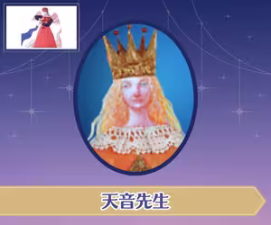 電話占いポラルカ 天音（あまね）先生