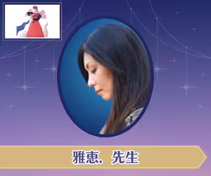 電話占いポラルカ 雅恵．（まさえ）先生