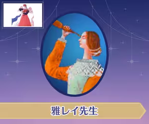 電話占いポラルカ 雅レイ（みやびれい）先生
