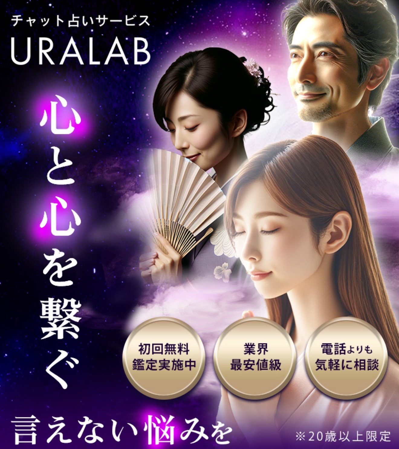 URALAB（うららぼ）
